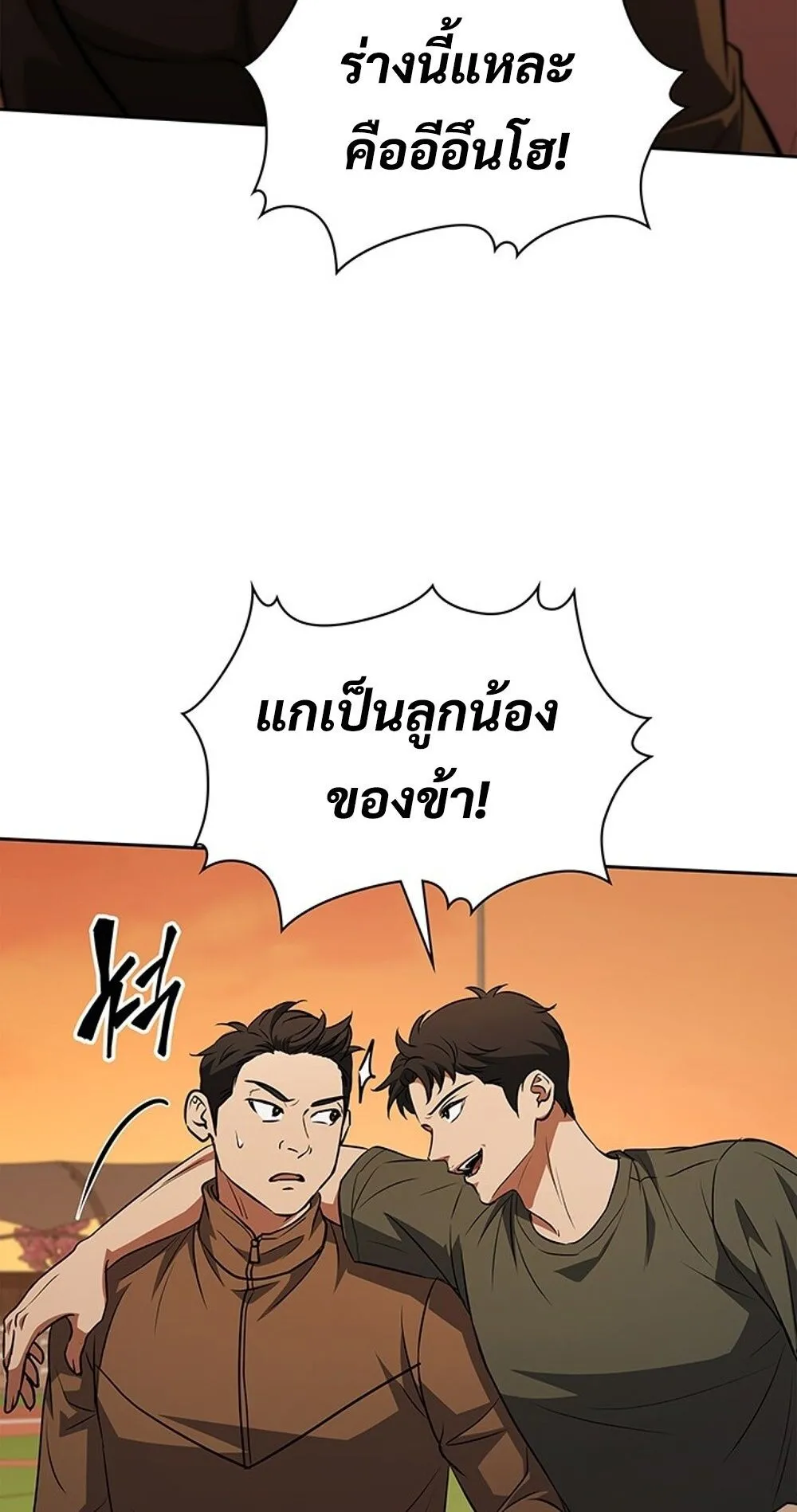 How To Survive Restructuring ตอนที่ 47 61