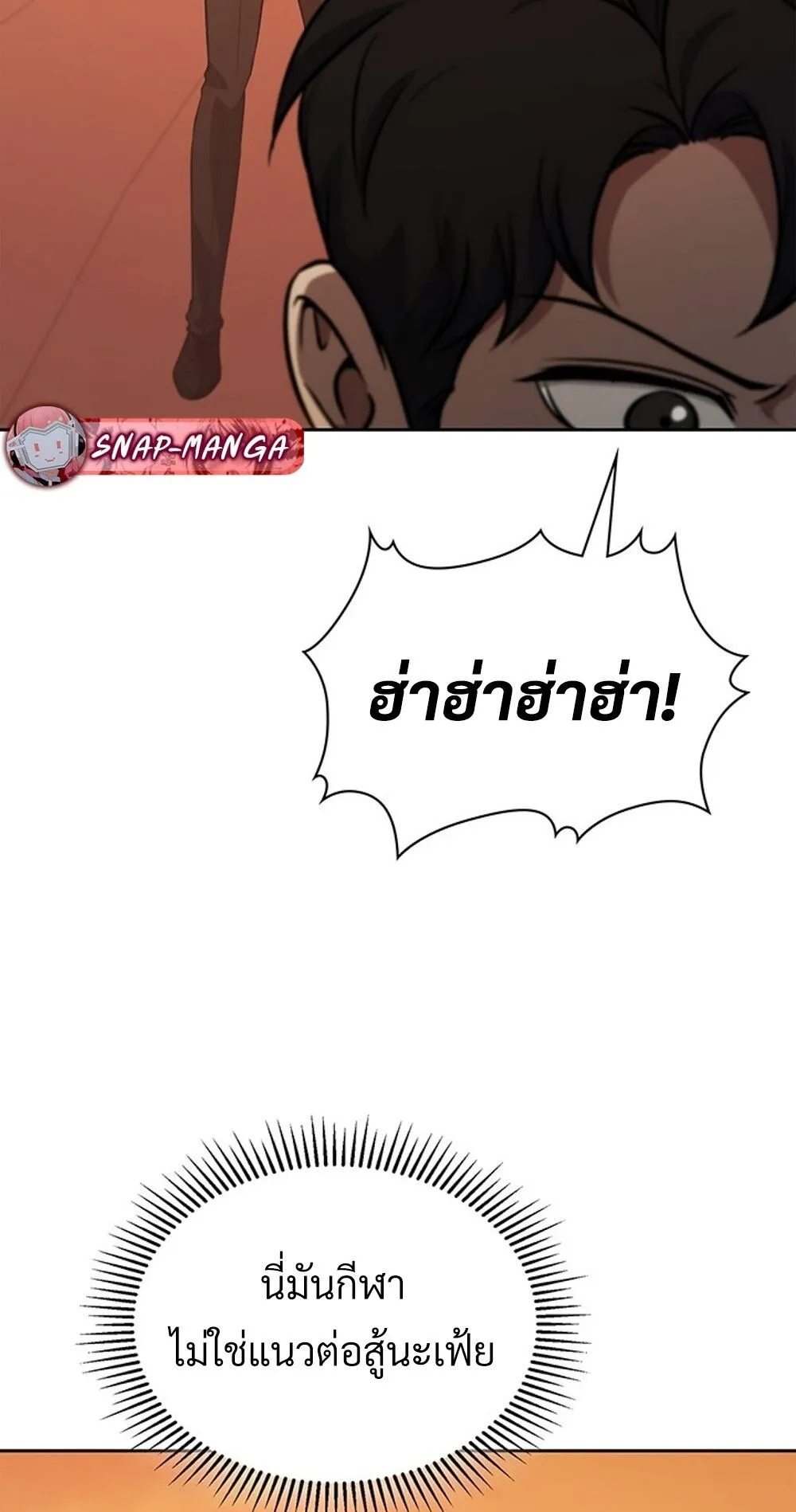 How To Survive Restructuring ตอนที่ 47 70