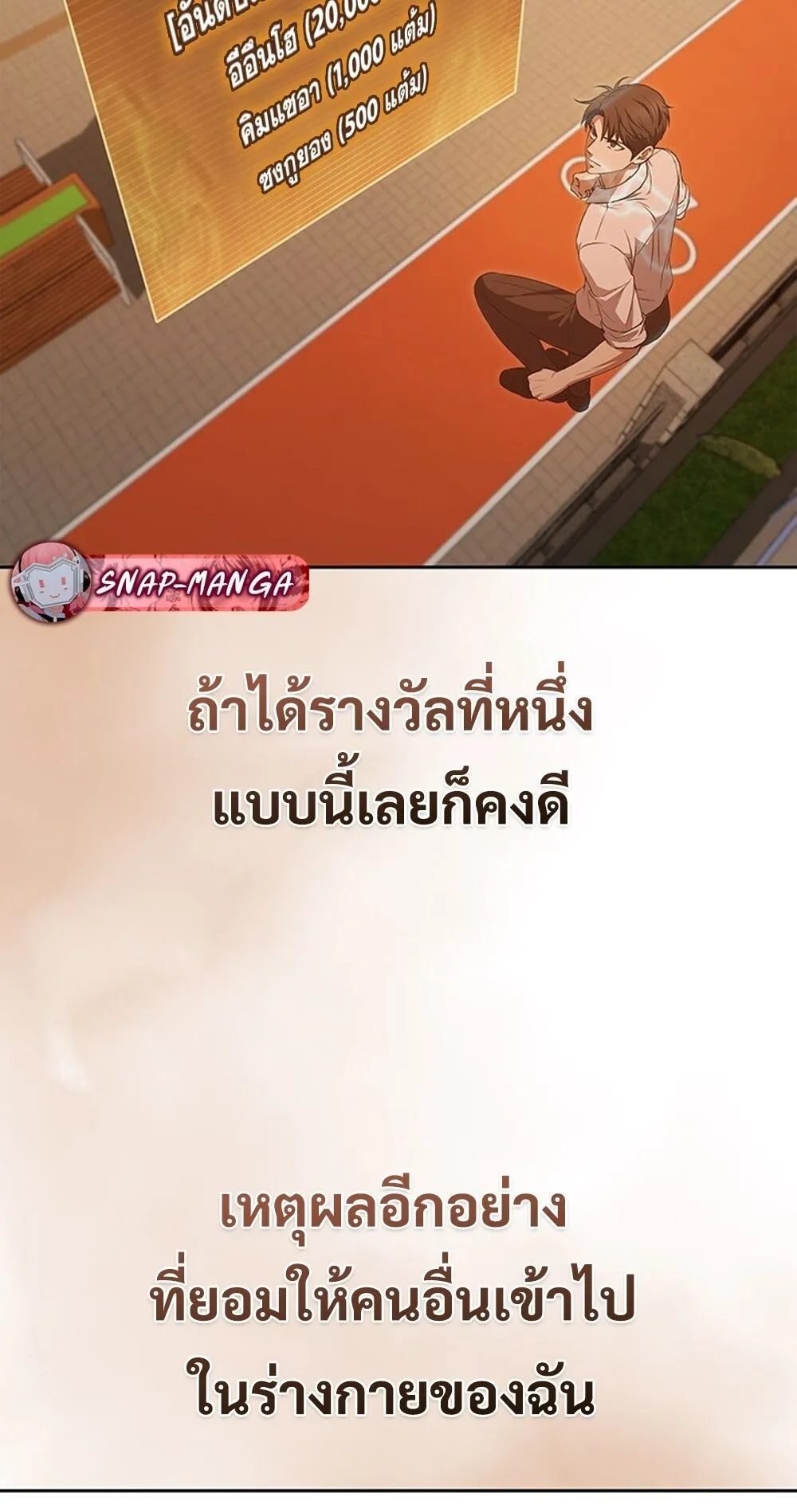 How To Survive Restructuring ตอนที่ 47 78