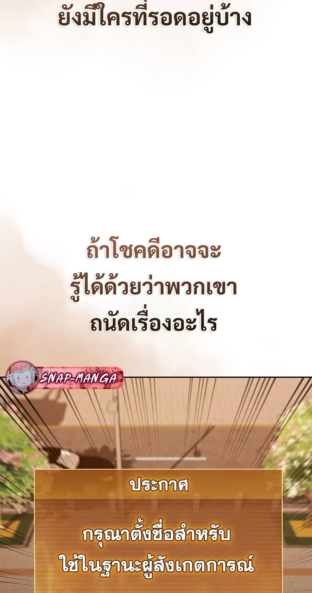 How To Survive Restructuring ตอนที่ 47 82
