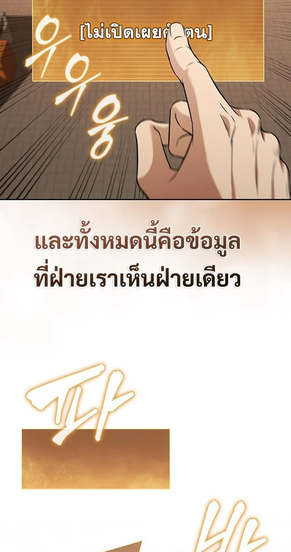 How To Survive Restructuring ตอนที่ 47 83