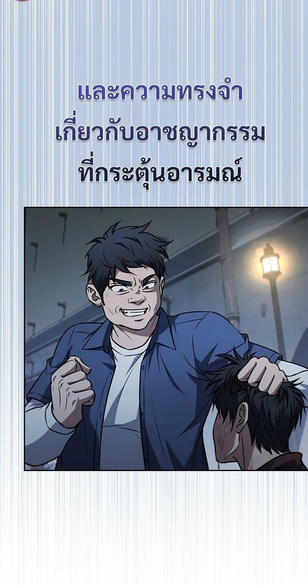 How To Survive Restructuring ตอนที่ 47 87