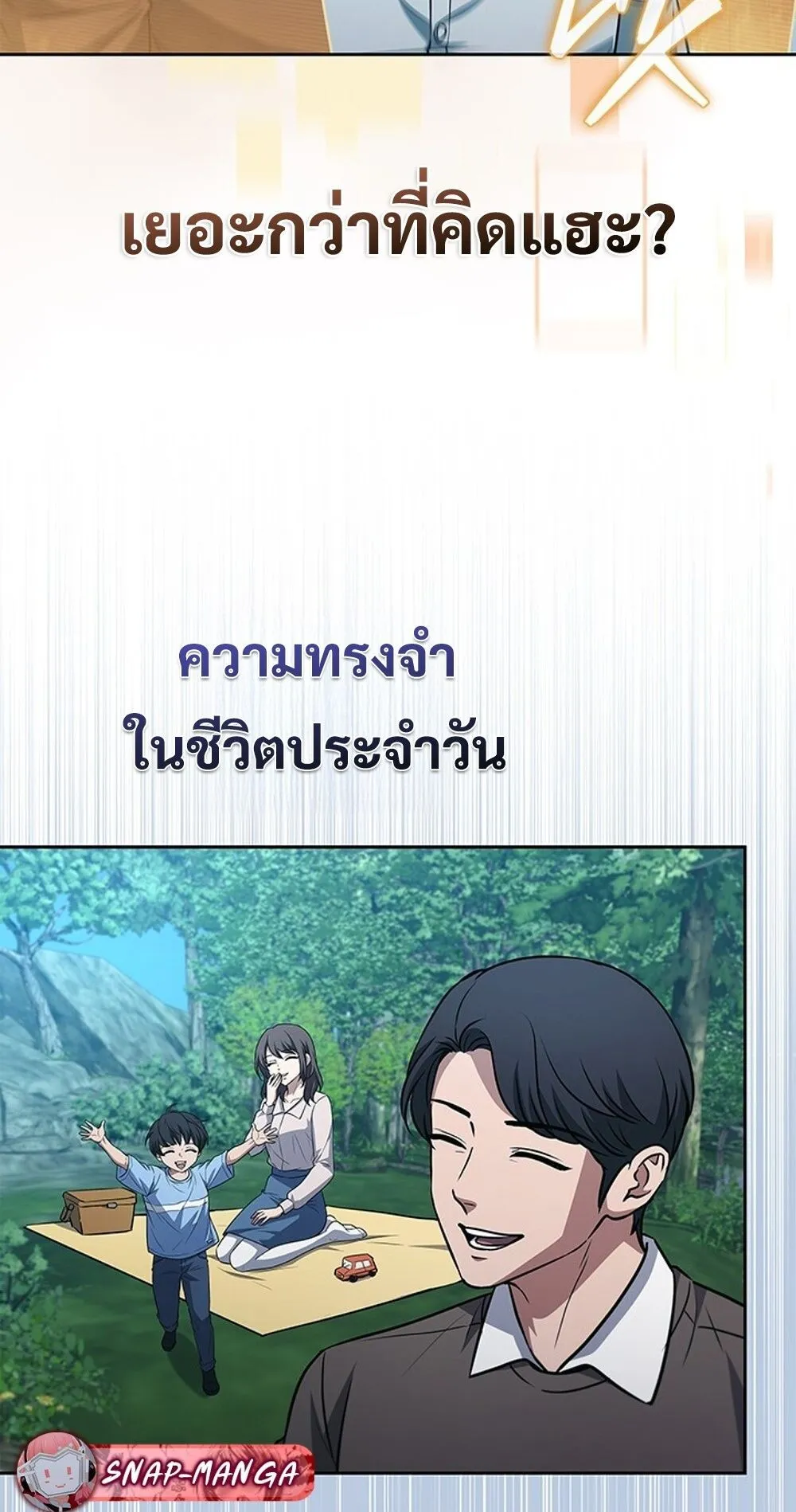 How To Survive Restructuring ตอนที่ 47 86