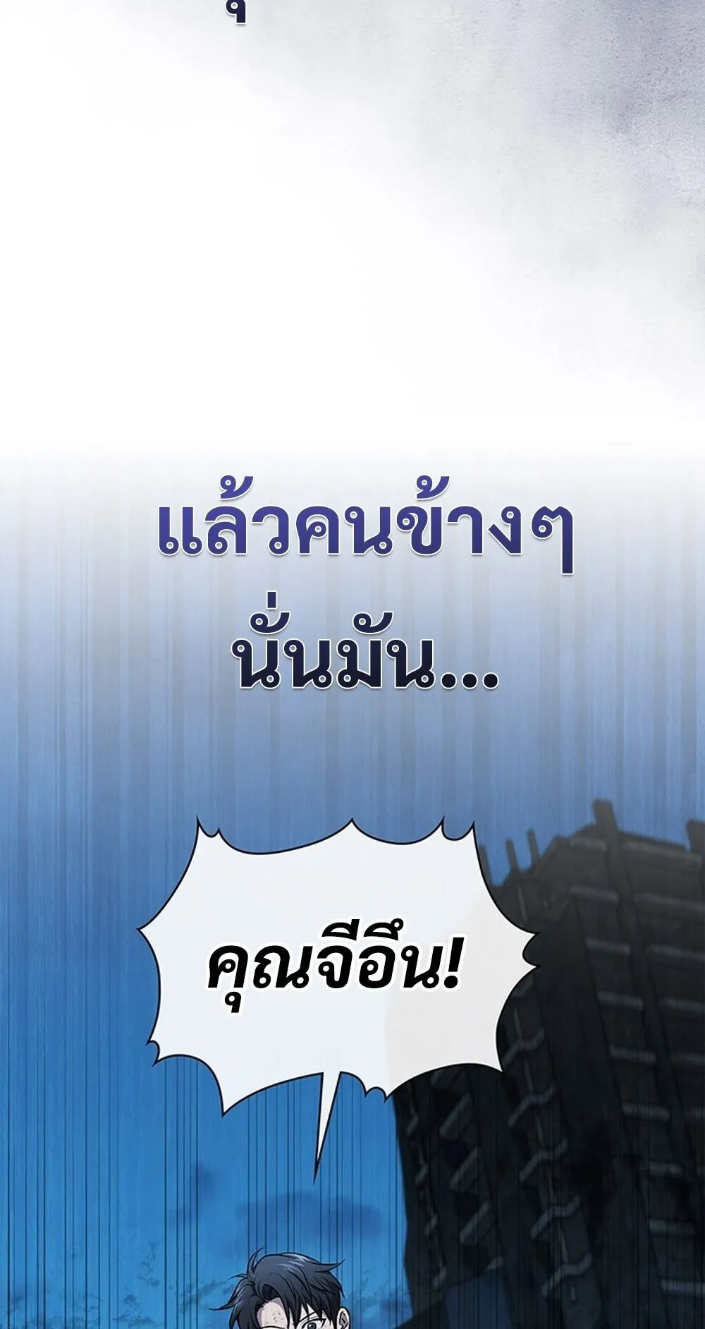 How To Survive Restructuring ตอนที่ 48 4
