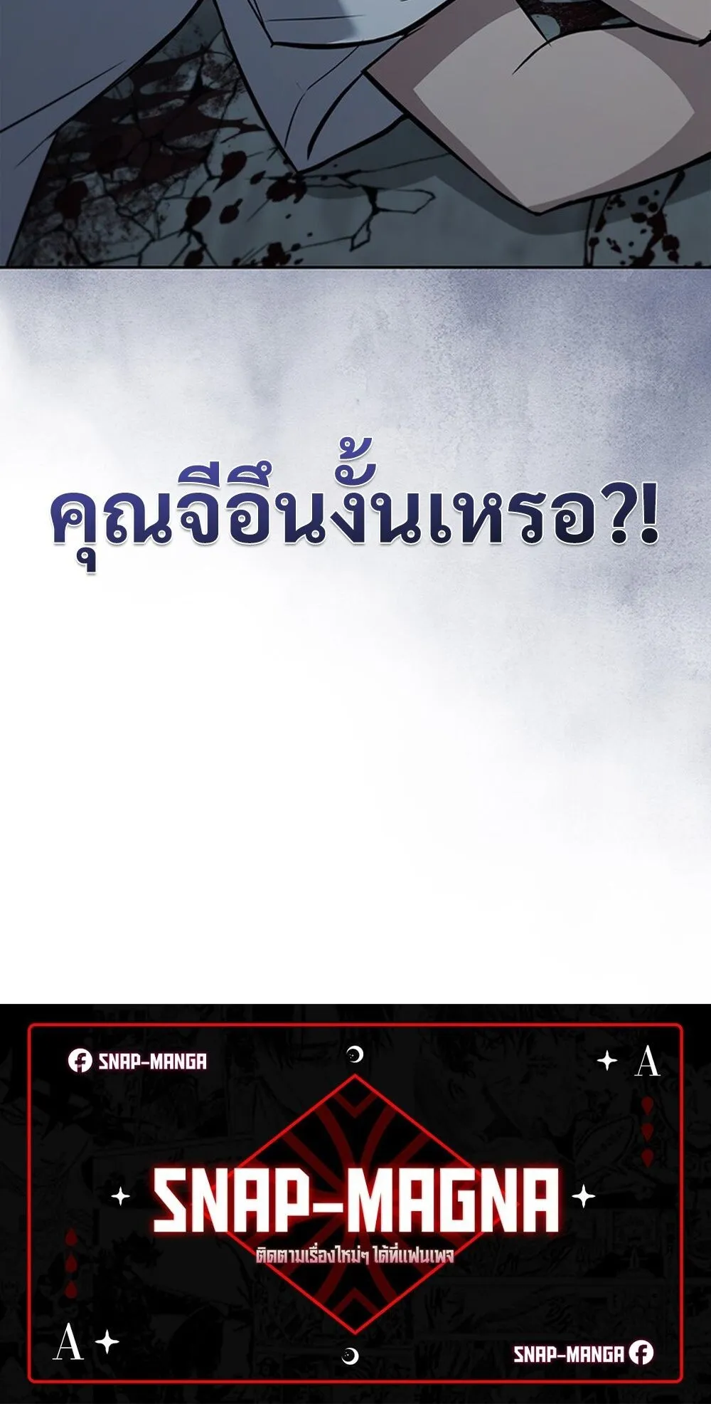 How To Survive Restructuring ตอนที่ 47 90