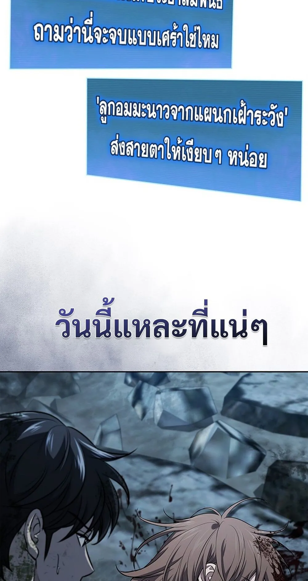 How To Survive Restructuring ตอนที่ 48 6