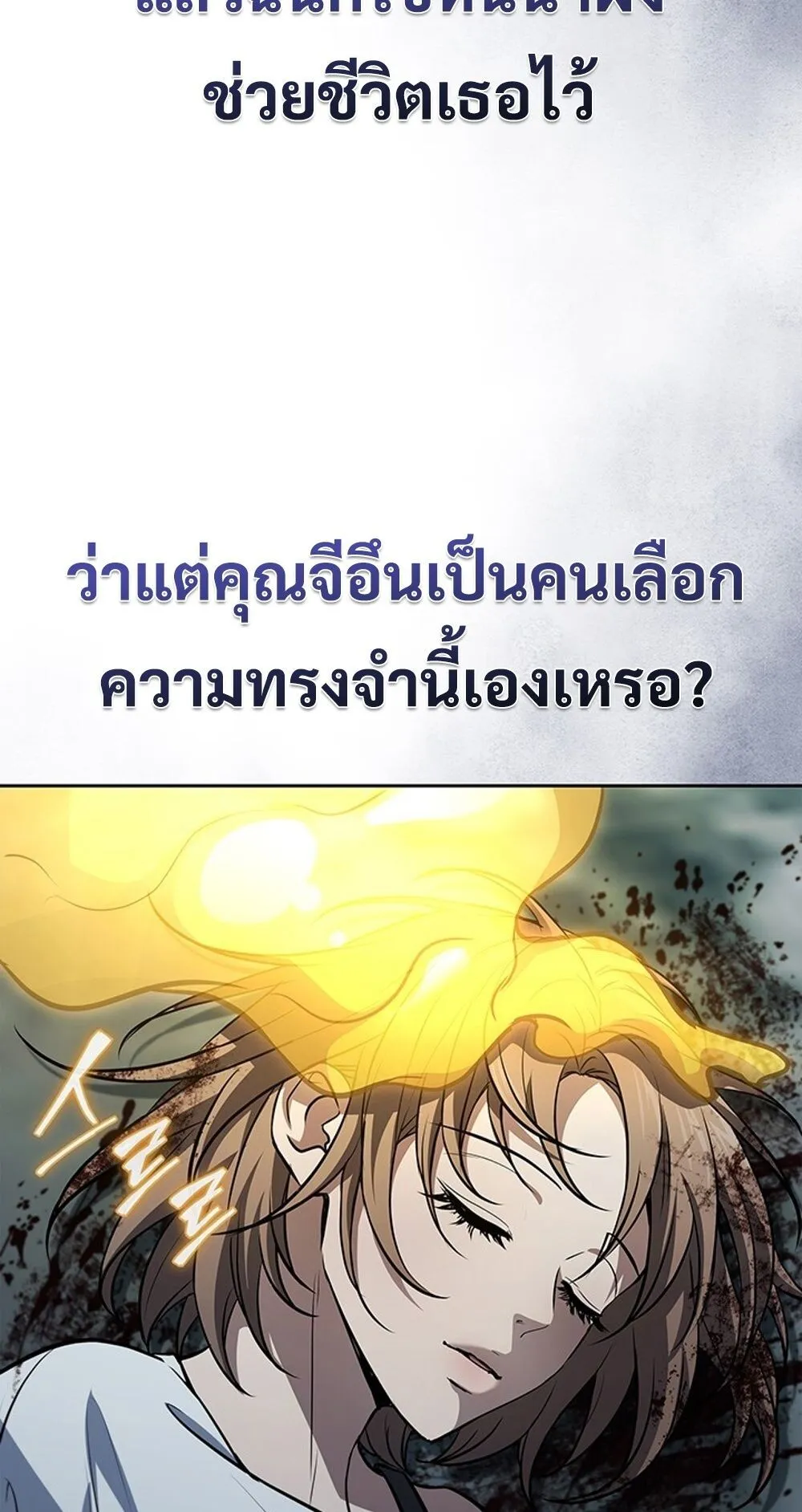 How To Survive Restructuring ตอนที่ 48 9