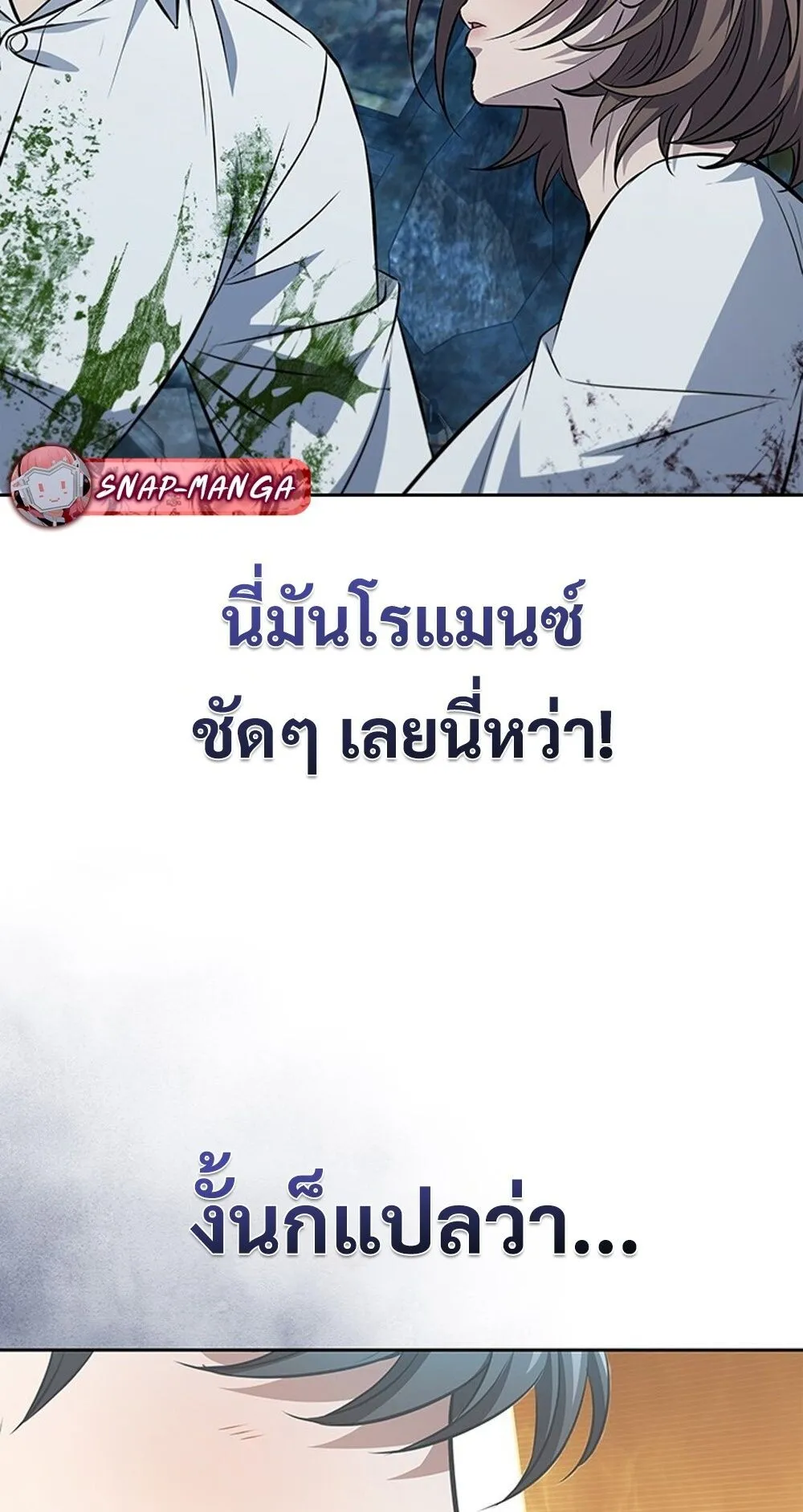 How To Survive Restructuring ตอนที่ 48 19