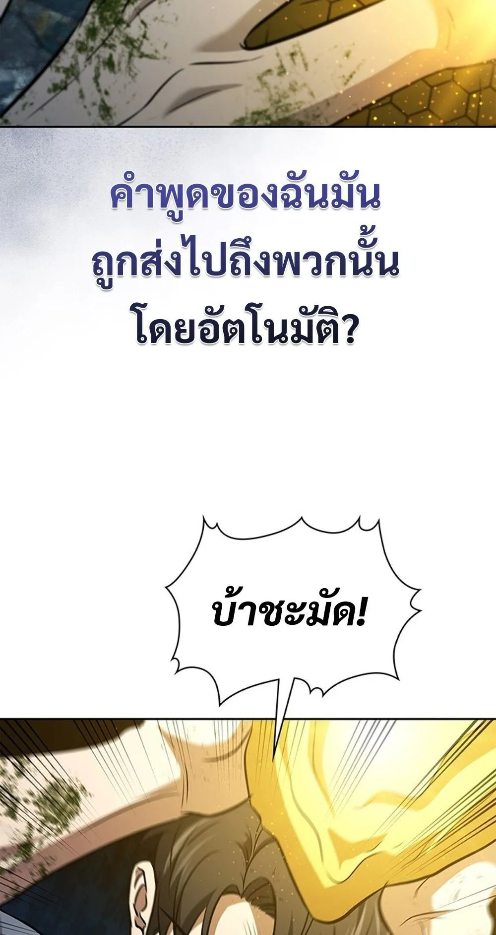 How To Survive Restructuring ตอนที่ 48 14