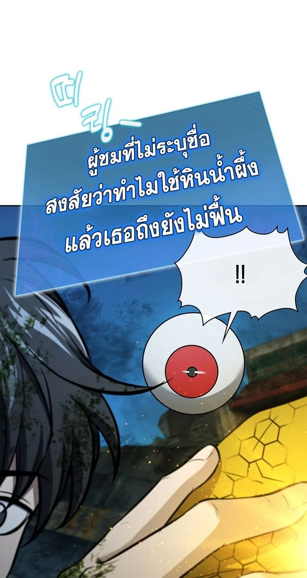 How To Survive Restructuring ตอนที่ 48 13