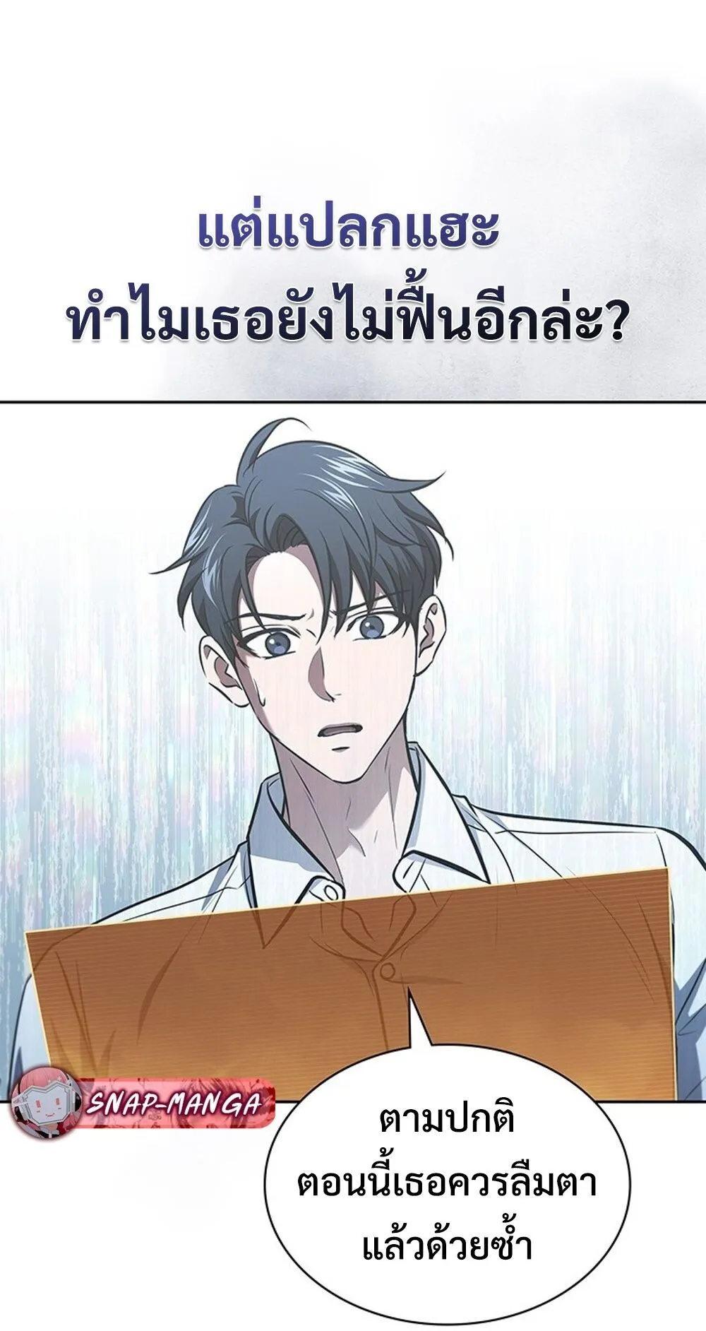 How To Survive Restructuring ตอนที่ 48 12