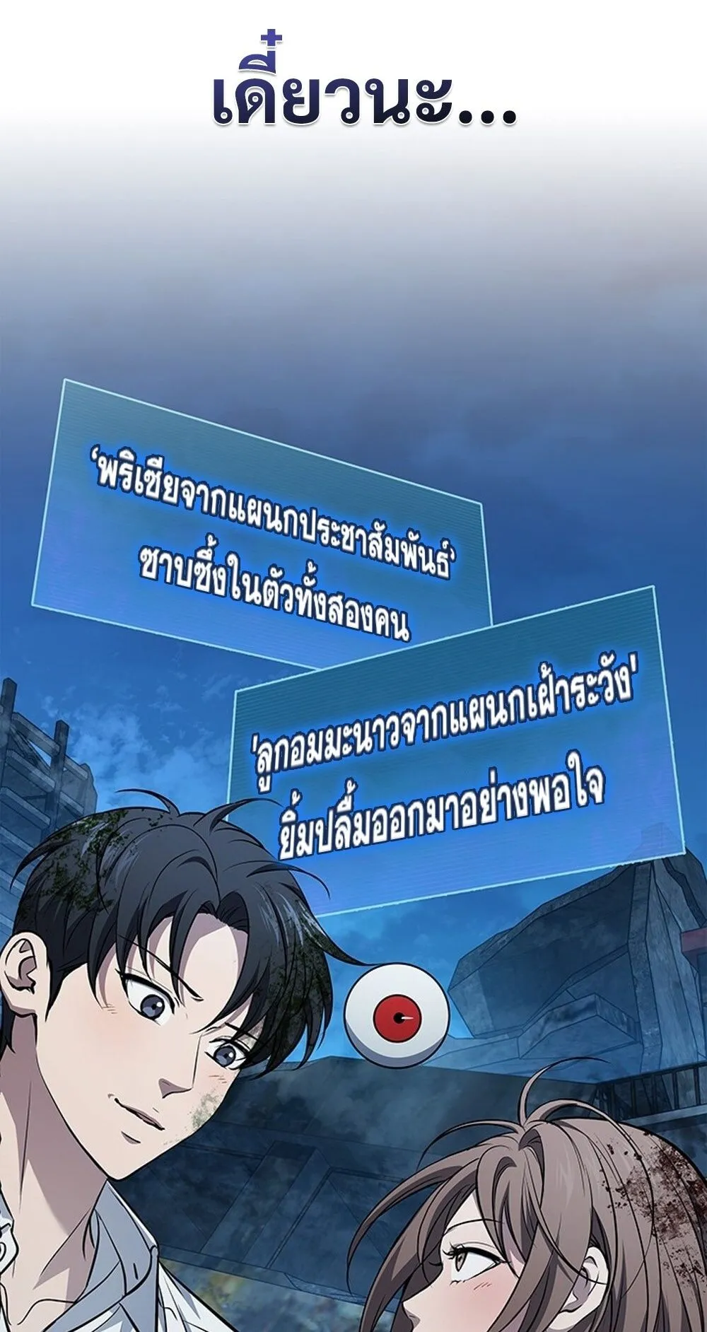 How To Survive Restructuring ตอนที่ 48 18
