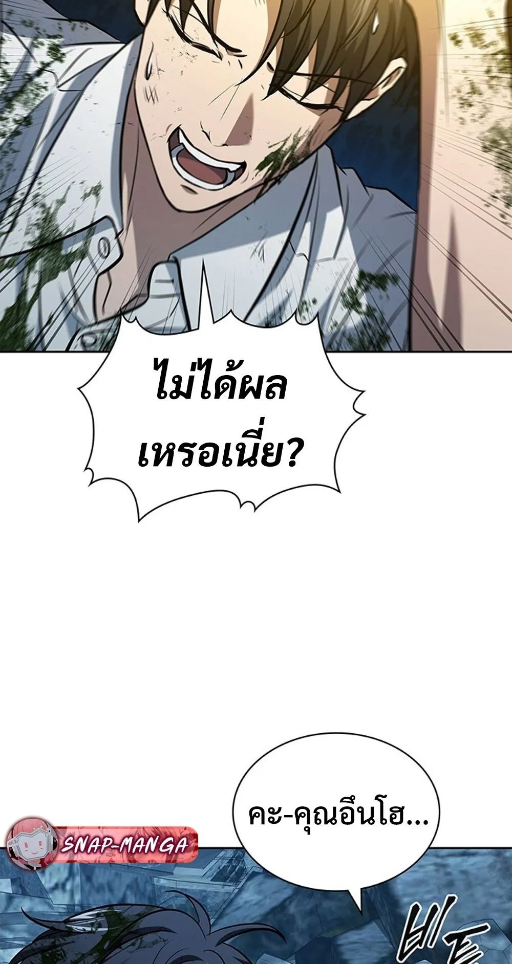 How To Survive Restructuring ตอนที่ 48 15
