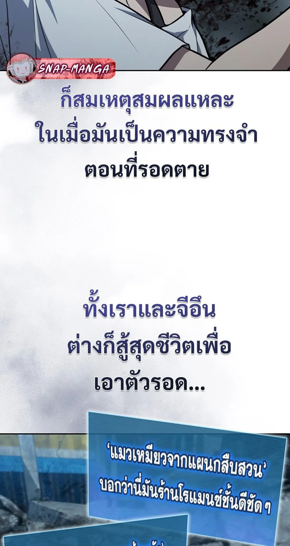 How To Survive Restructuring ตอนที่ 48 10