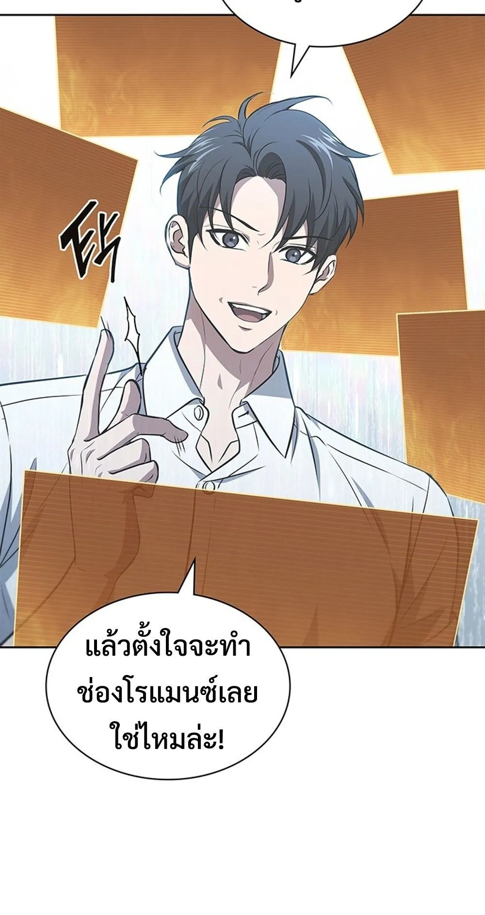 How To Survive Restructuring ตอนที่ 48 21