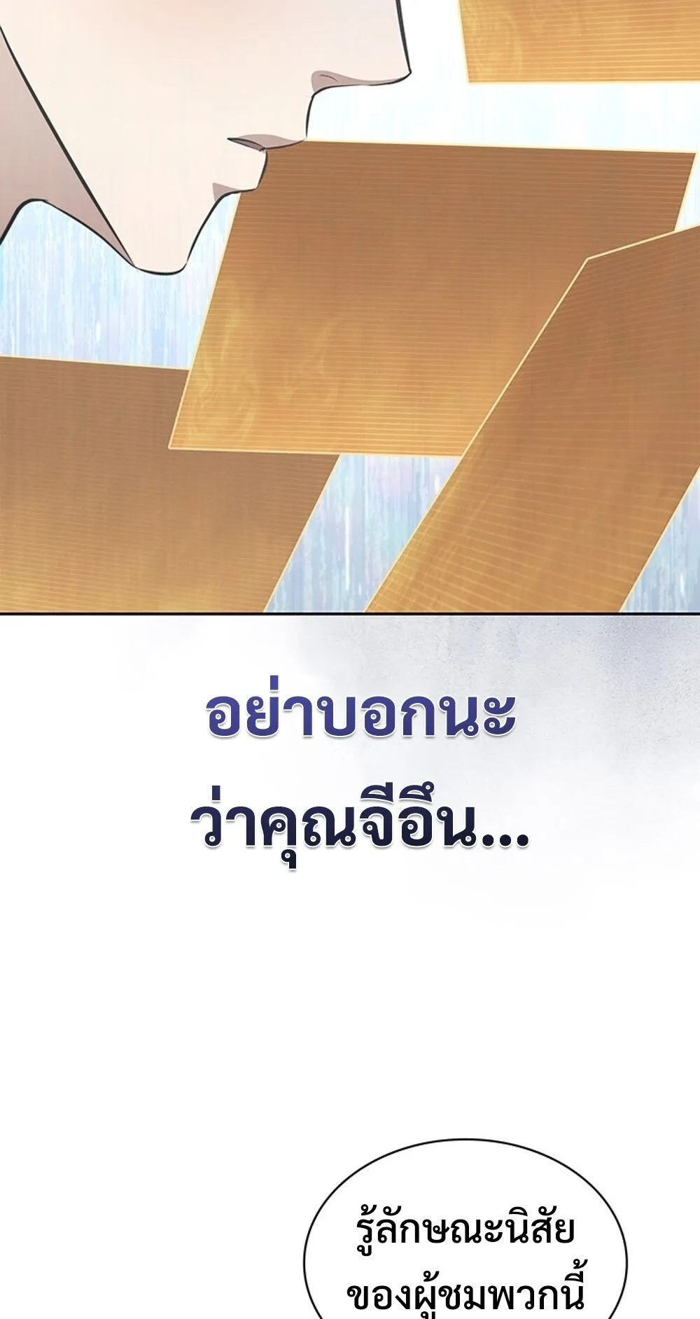 How To Survive Restructuring ตอนที่ 48 20