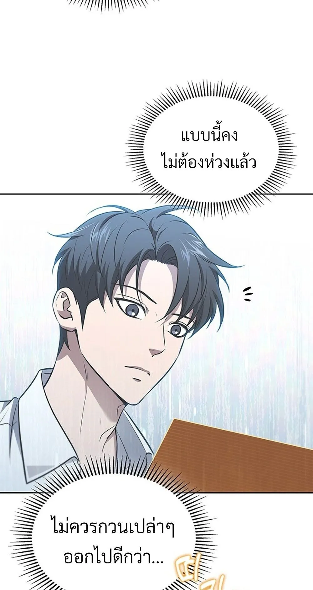 How To Survive Restructuring ตอนที่ 48 23