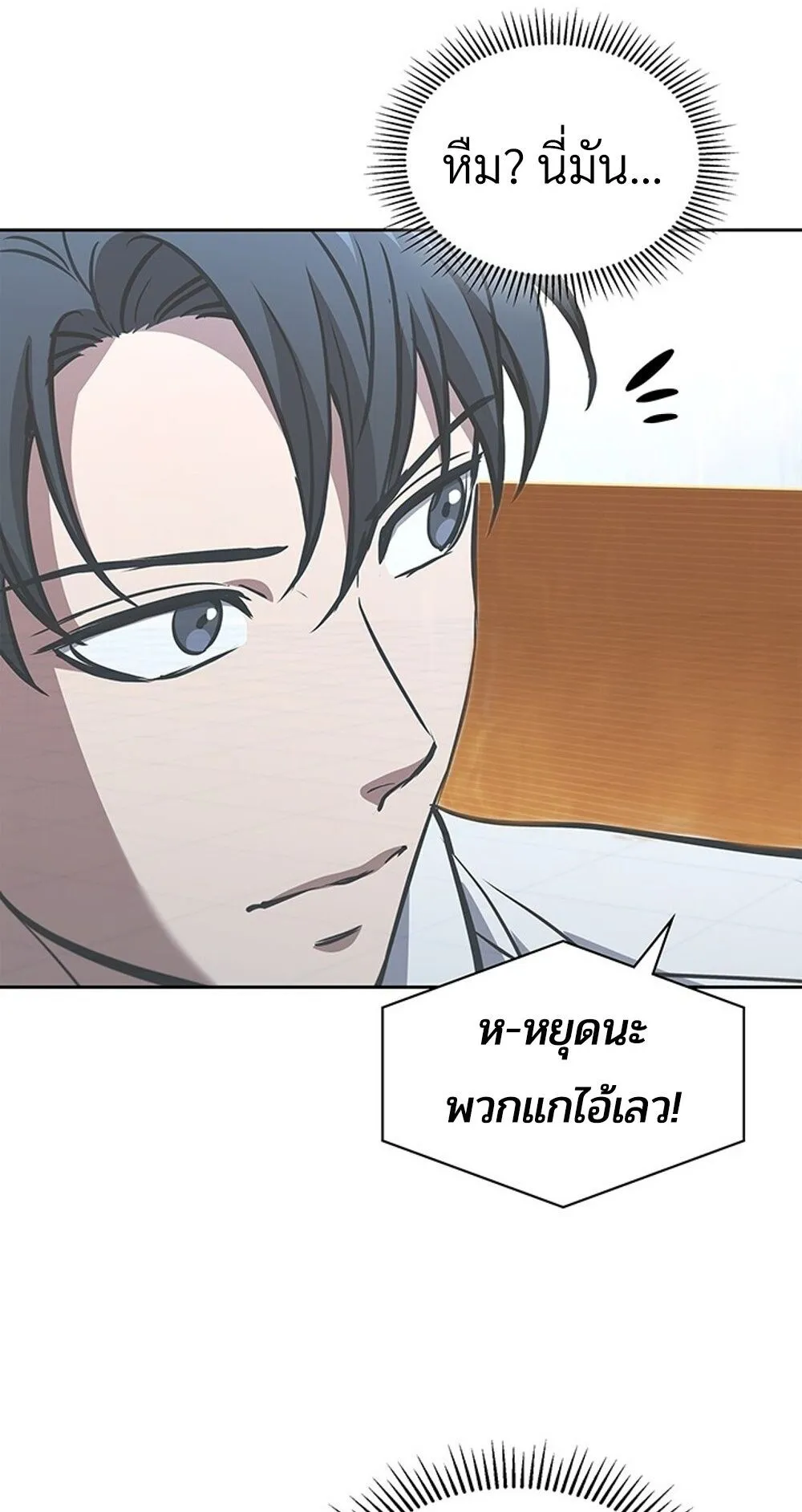 How To Survive Restructuring ตอนที่ 48 28