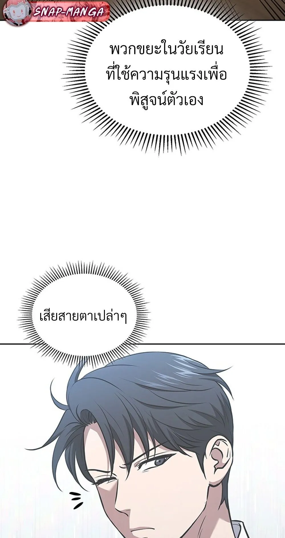 How To Survive Restructuring ตอนที่ 48 32