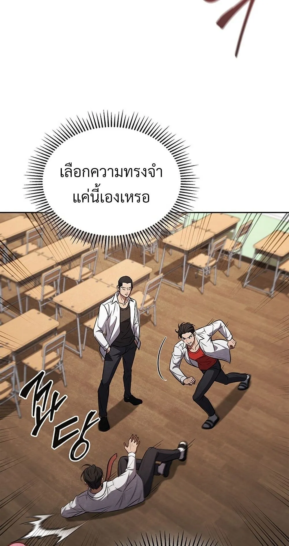 How To Survive Restructuring ตอนที่ 48 31
