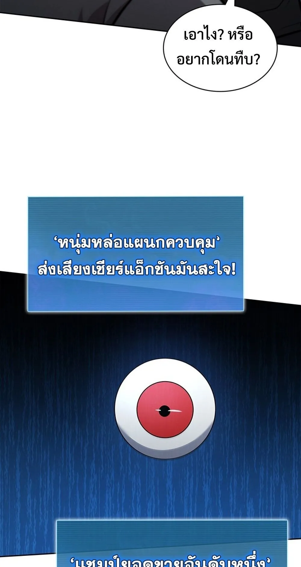 How To Survive Restructuring ตอนที่ 48 40