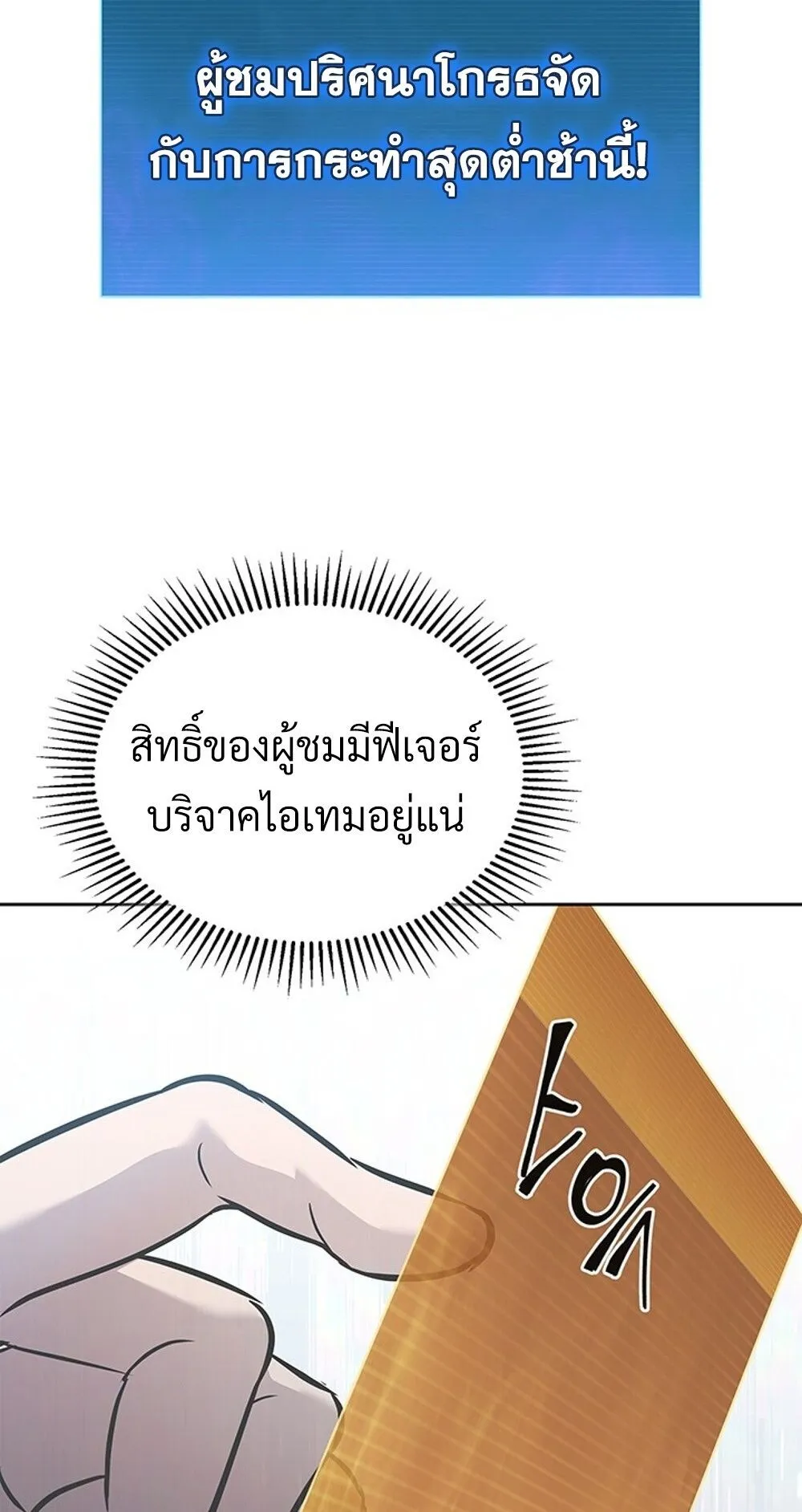 How To Survive Restructuring ตอนที่ 48 42