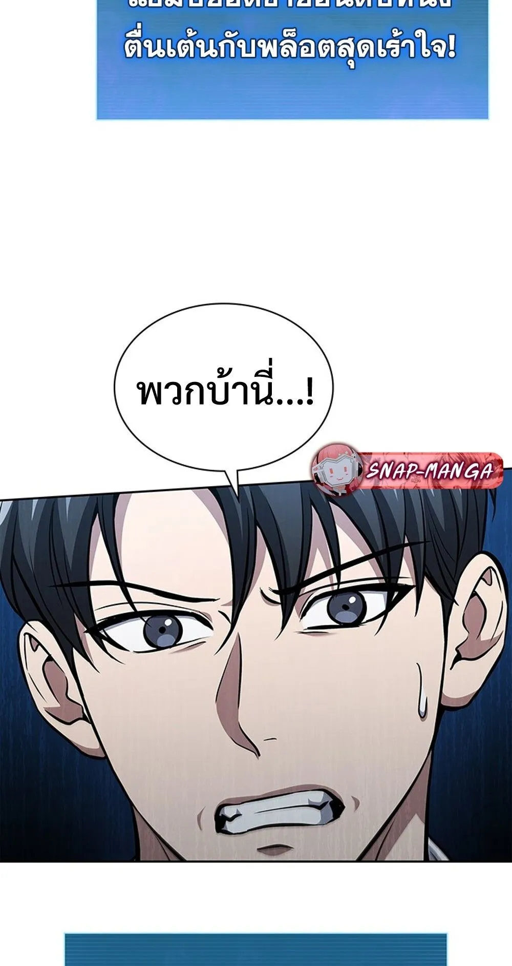 How To Survive Restructuring ตอนที่ 48 41