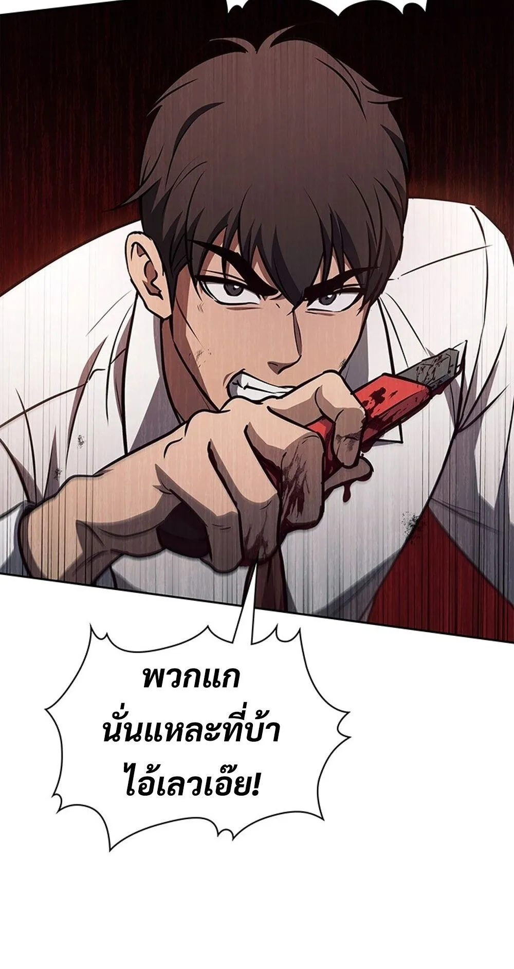 How To Survive Restructuring ตอนที่ 48 49