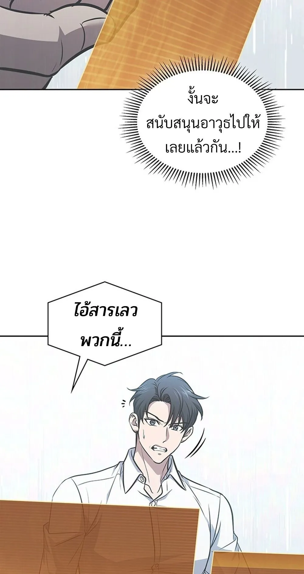 How To Survive Restructuring ตอนที่ 48 43