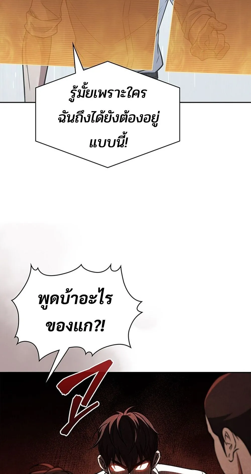How To Survive Restructuring ตอนที่ 48 44