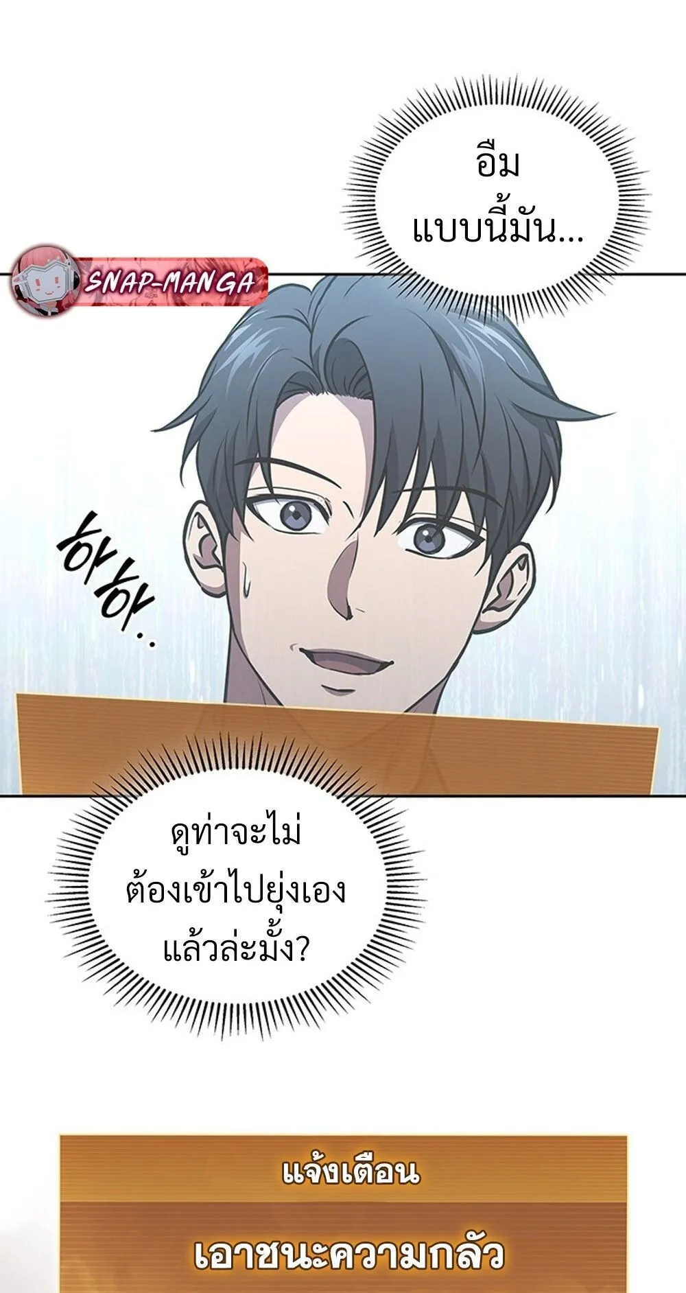 How To Survive Restructuring ตอนที่ 48 50