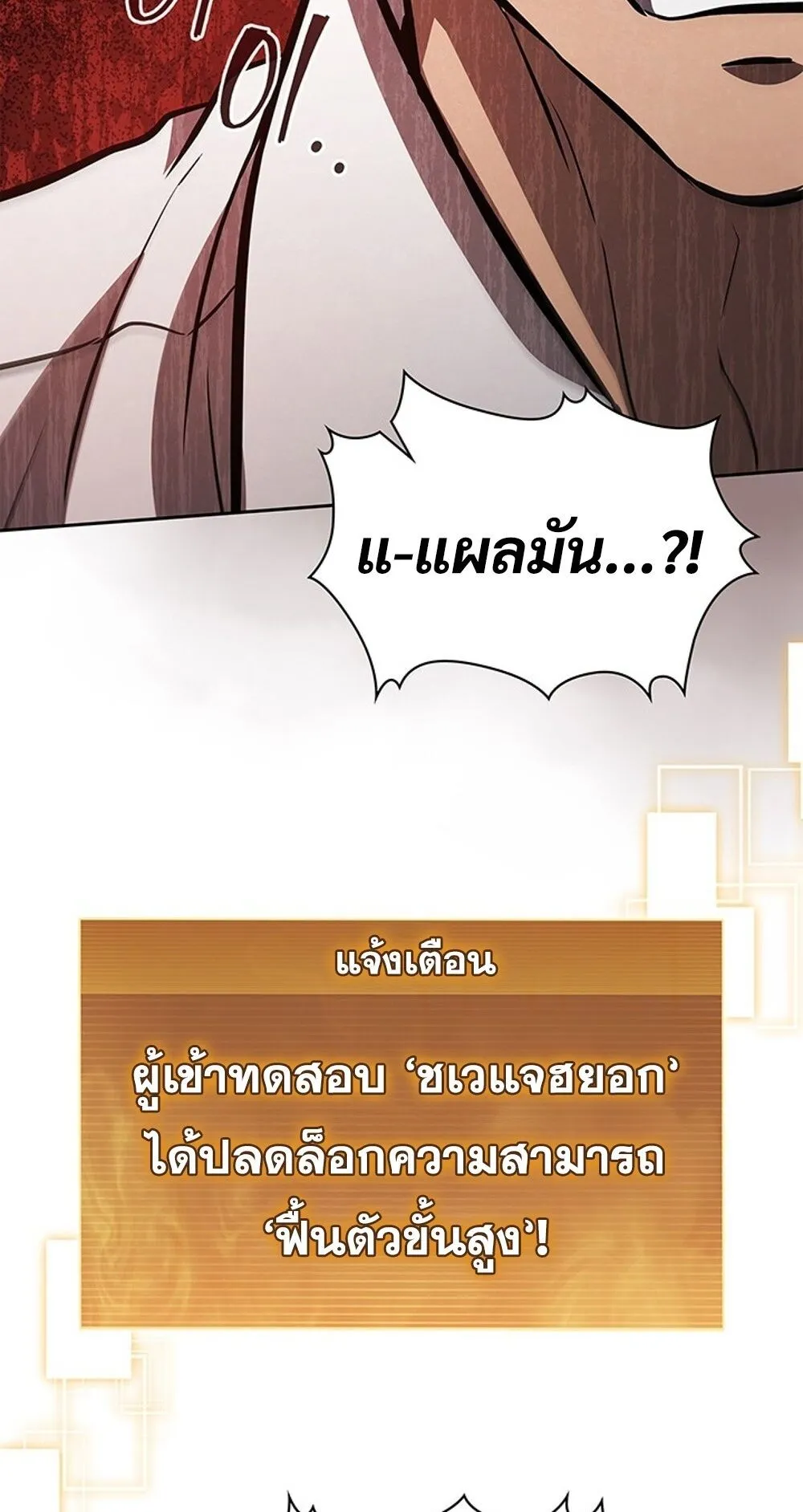 How To Survive Restructuring ตอนที่ 48 52