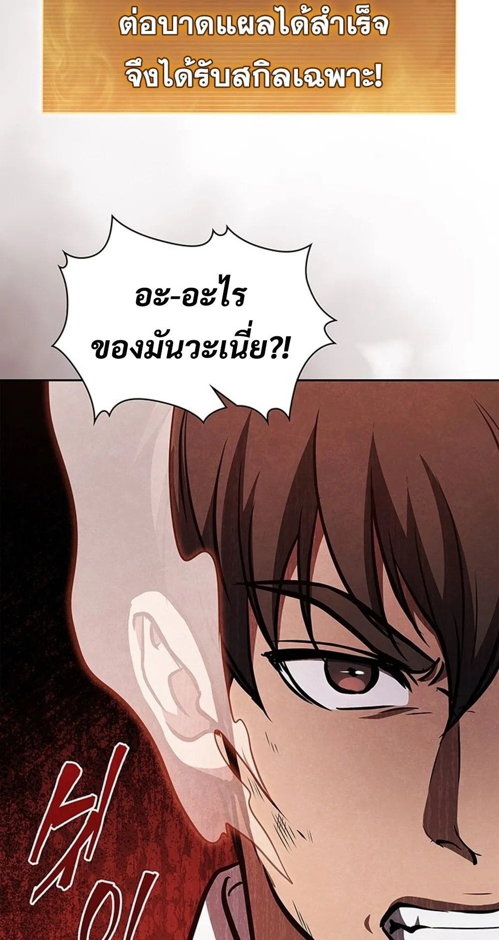 How To Survive Restructuring ตอนที่ 48 51