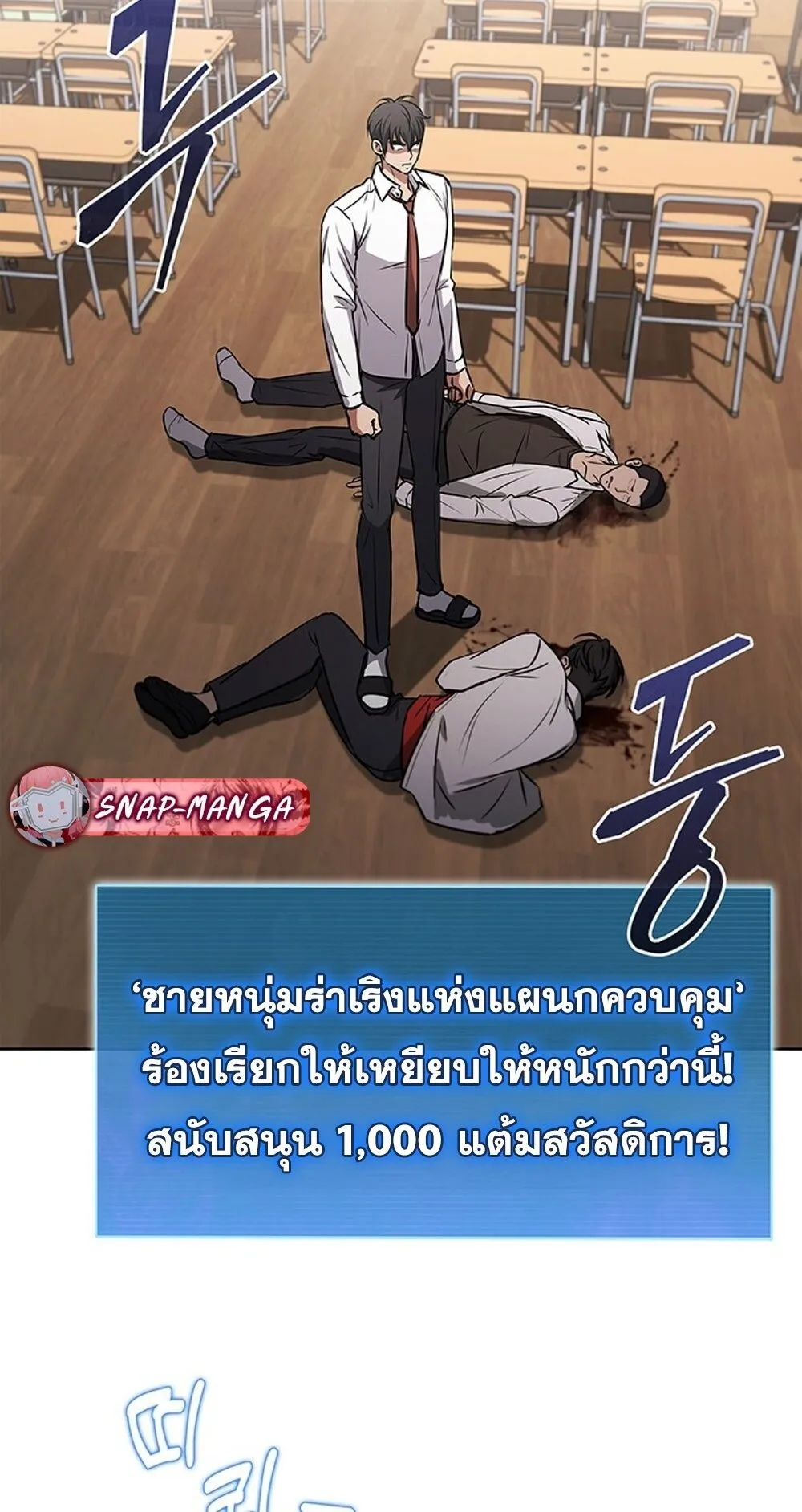 How To Survive Restructuring ตอนที่ 48 63