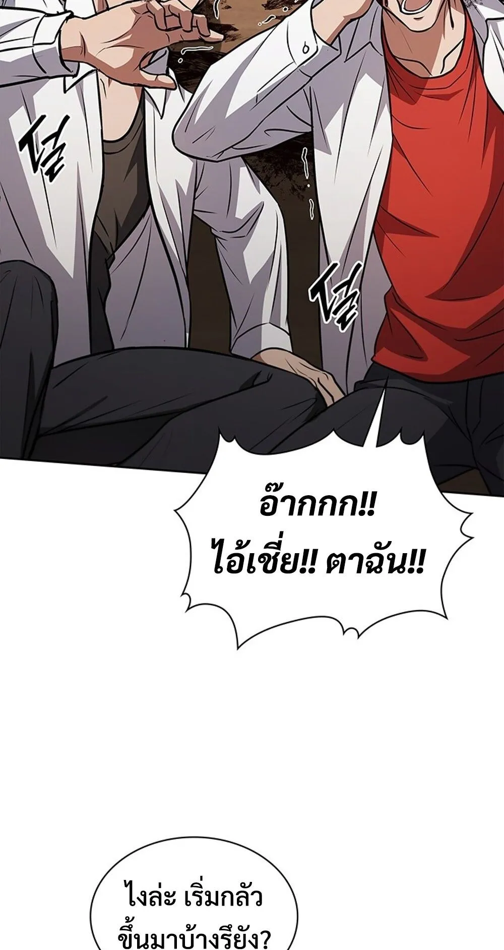 How To Survive Restructuring ตอนที่ 48 57