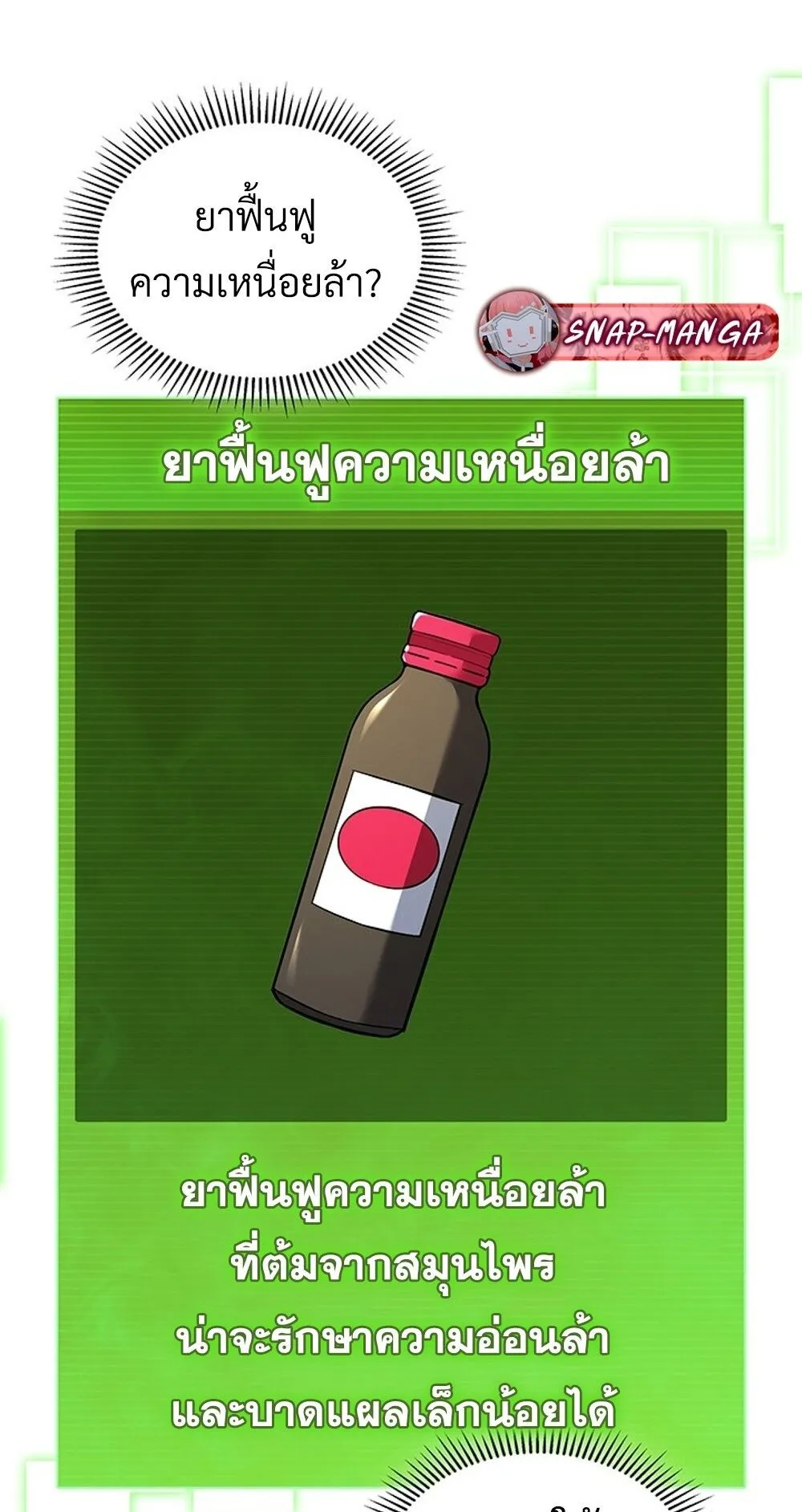 How To Survive Restructuring ตอนที่ 48 65