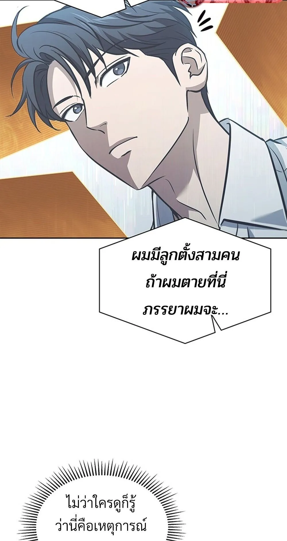 How To Survive Restructuring ตอนที่ 48 74