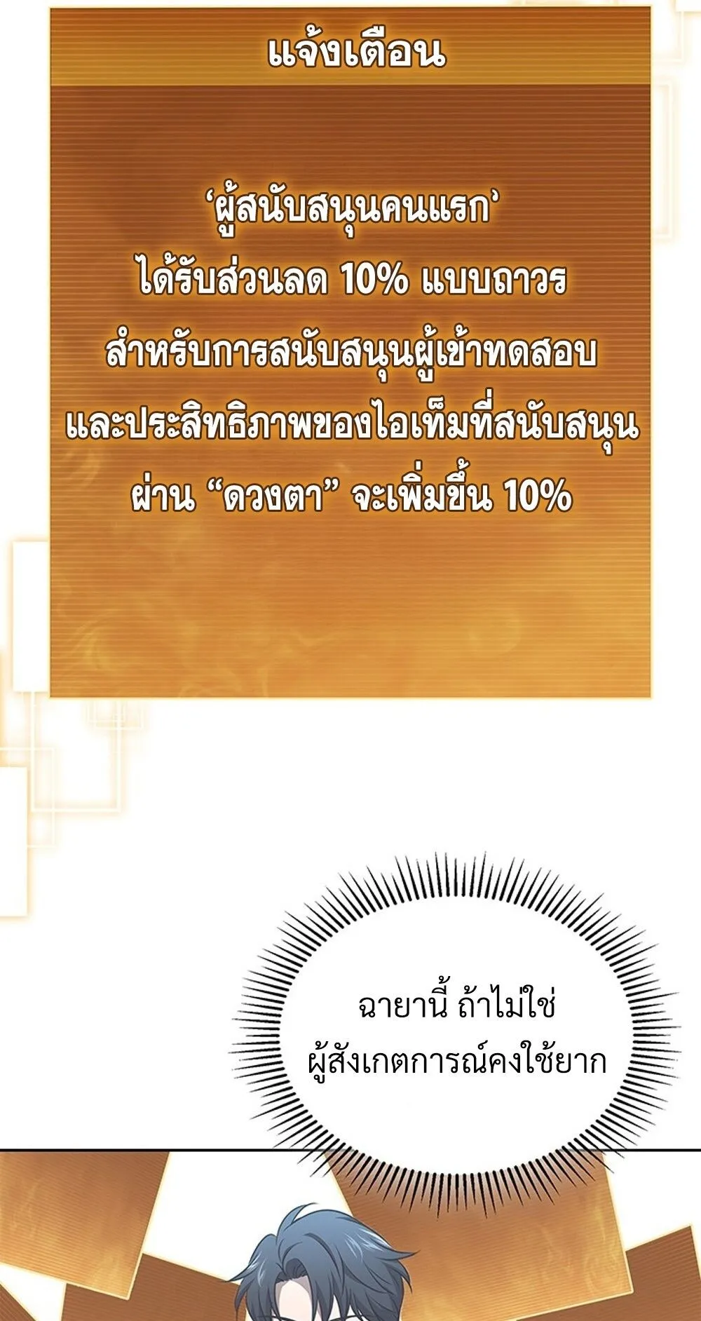 How To Survive Restructuring ตอนที่ 48 72