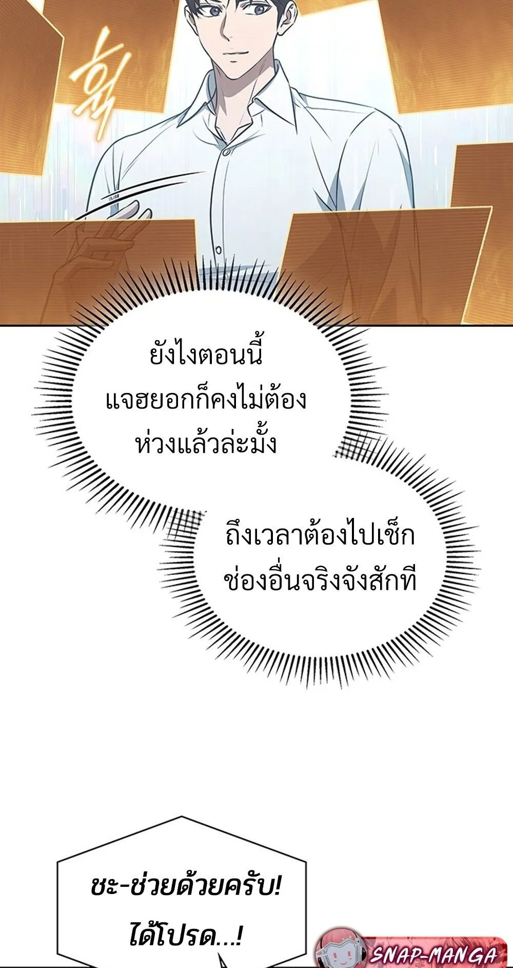 How To Survive Restructuring ตอนที่ 48 73