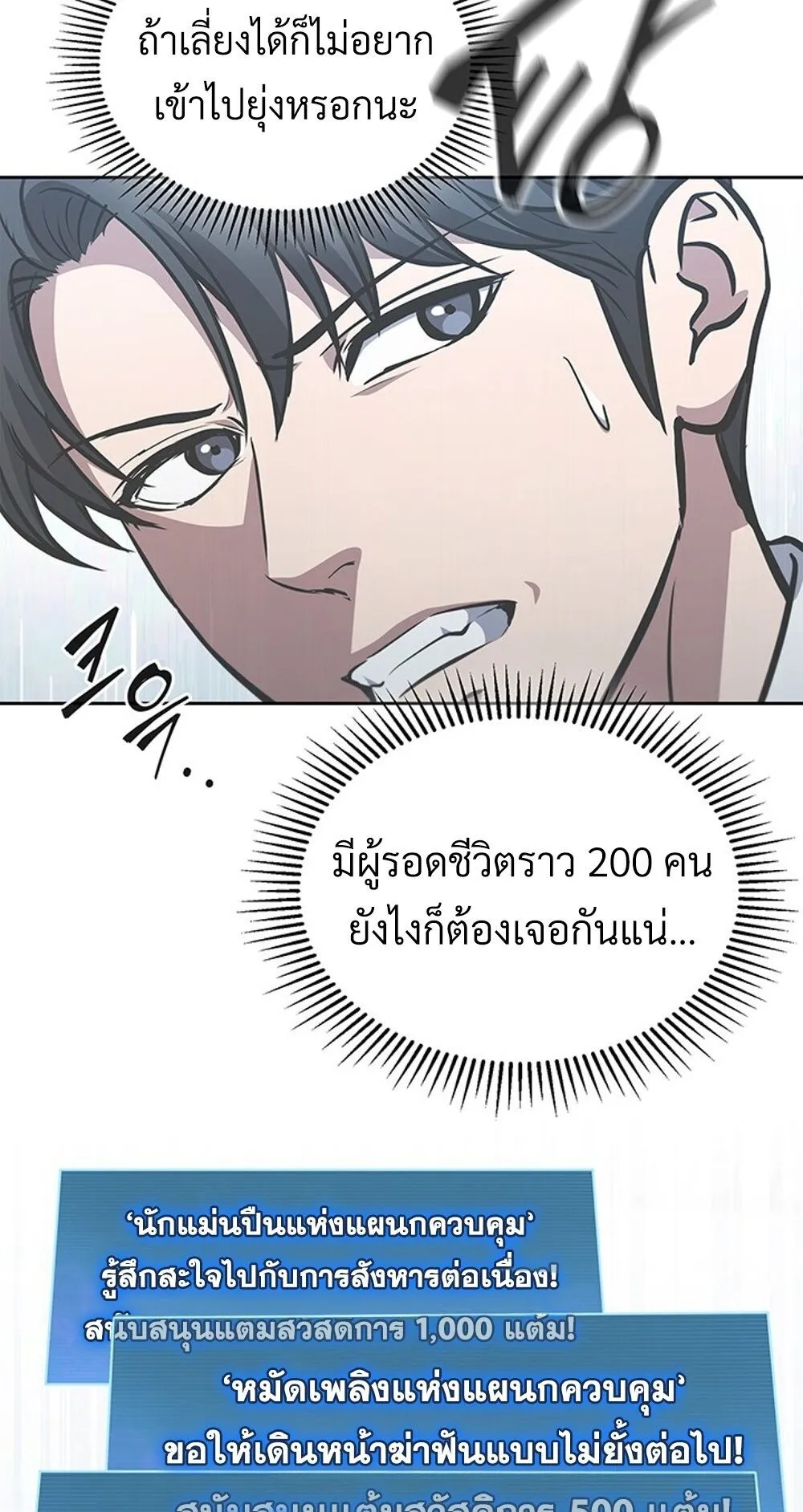 How To Survive Restructuring ตอนที่ 48 76
