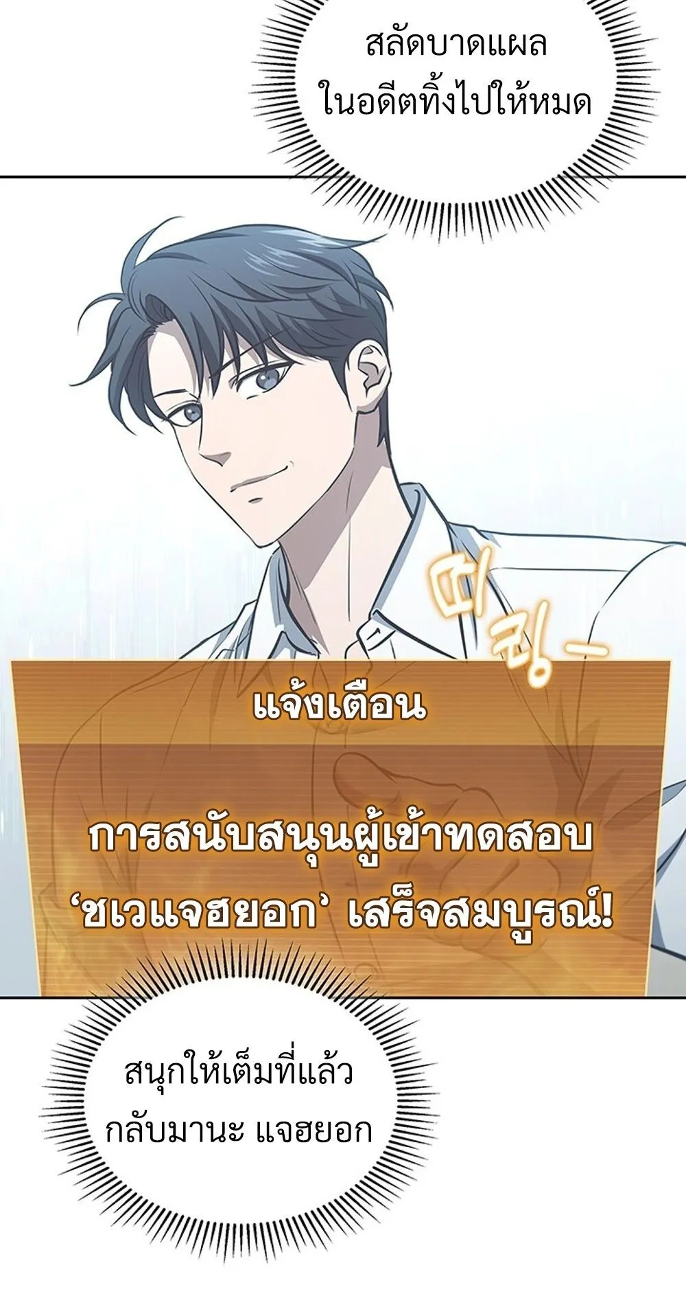 How To Survive Restructuring ตอนที่ 48 70