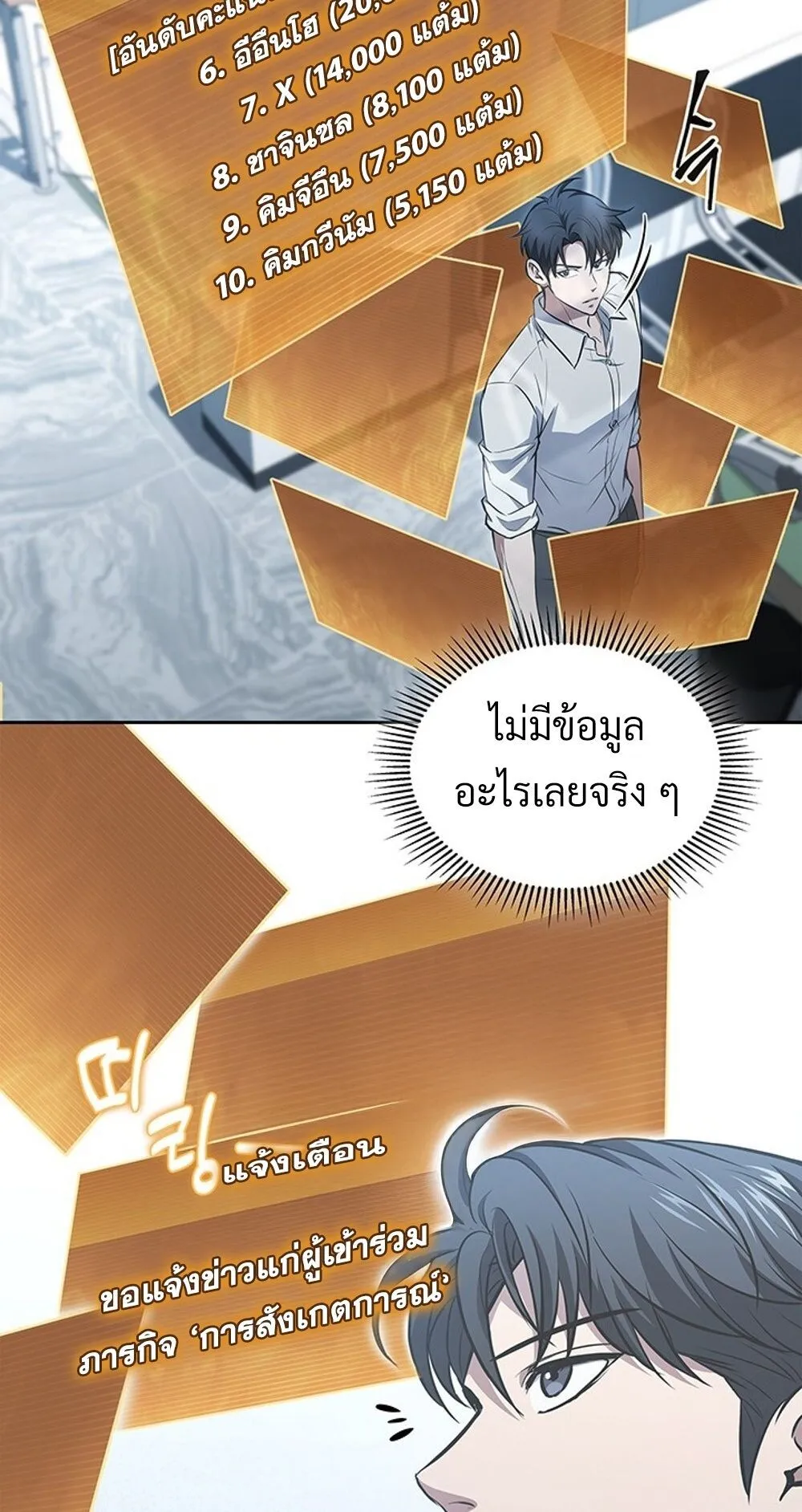 How To Survive Restructuring ตอนที่ 48 79