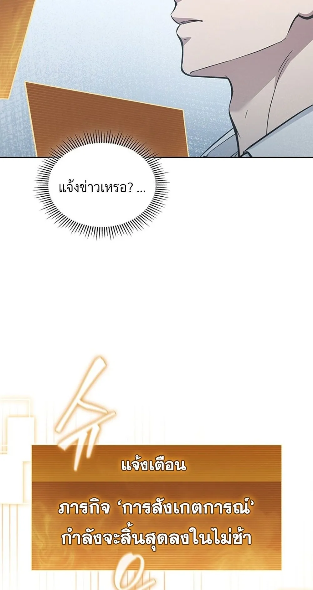 How To Survive Restructuring ตอนที่ 48 80
