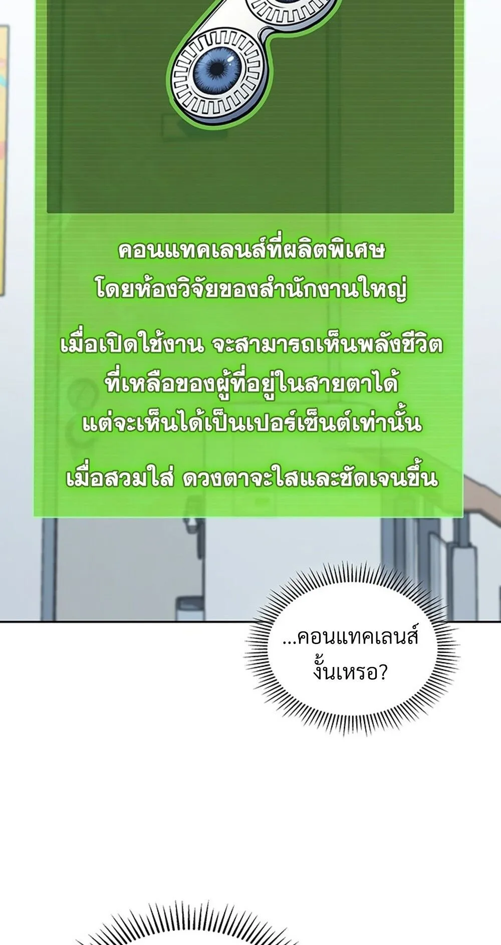 How To Survive Restructuring ตอนที่ 48 82