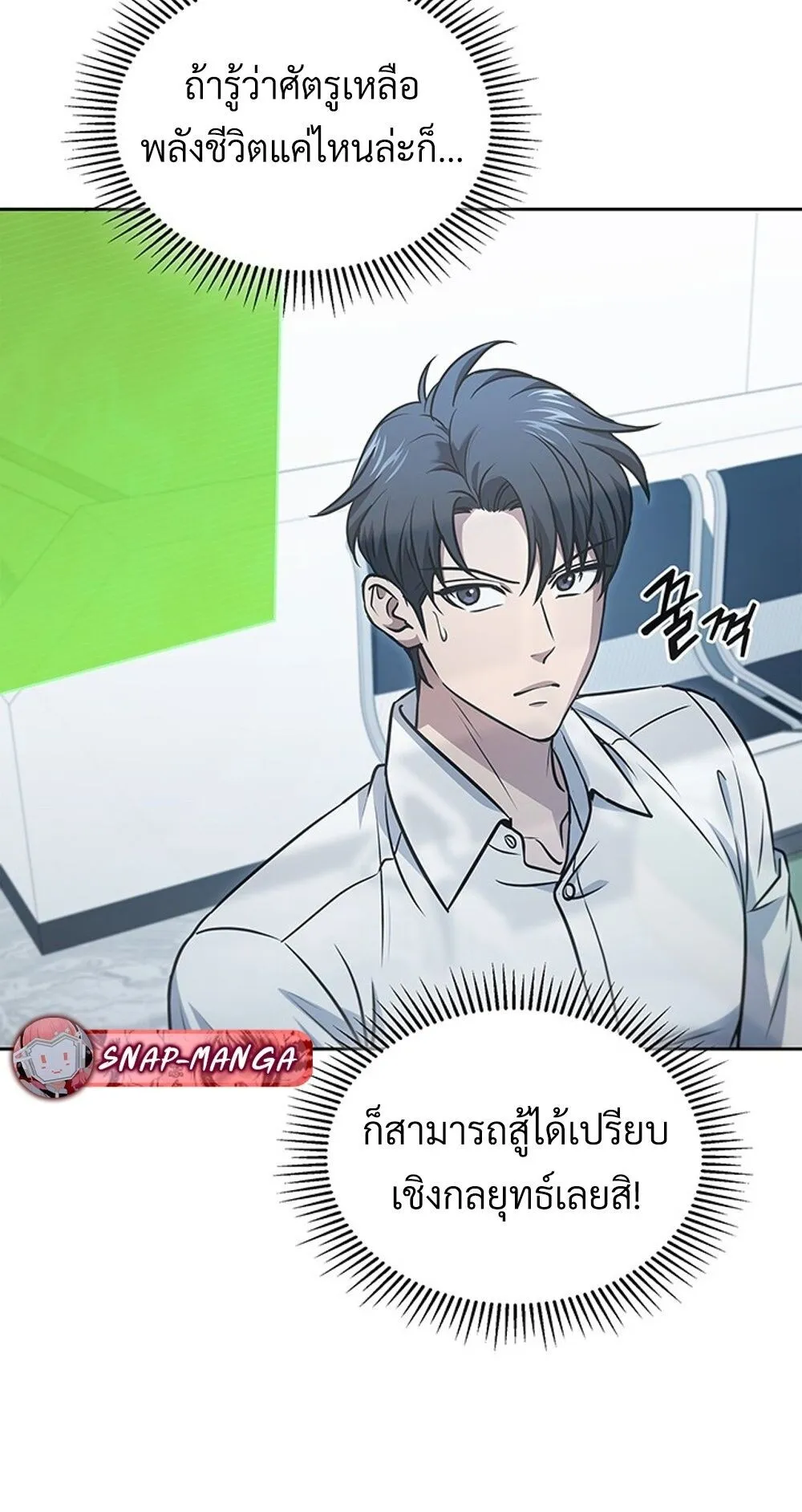 How To Survive Restructuring ตอนที่ 48 83