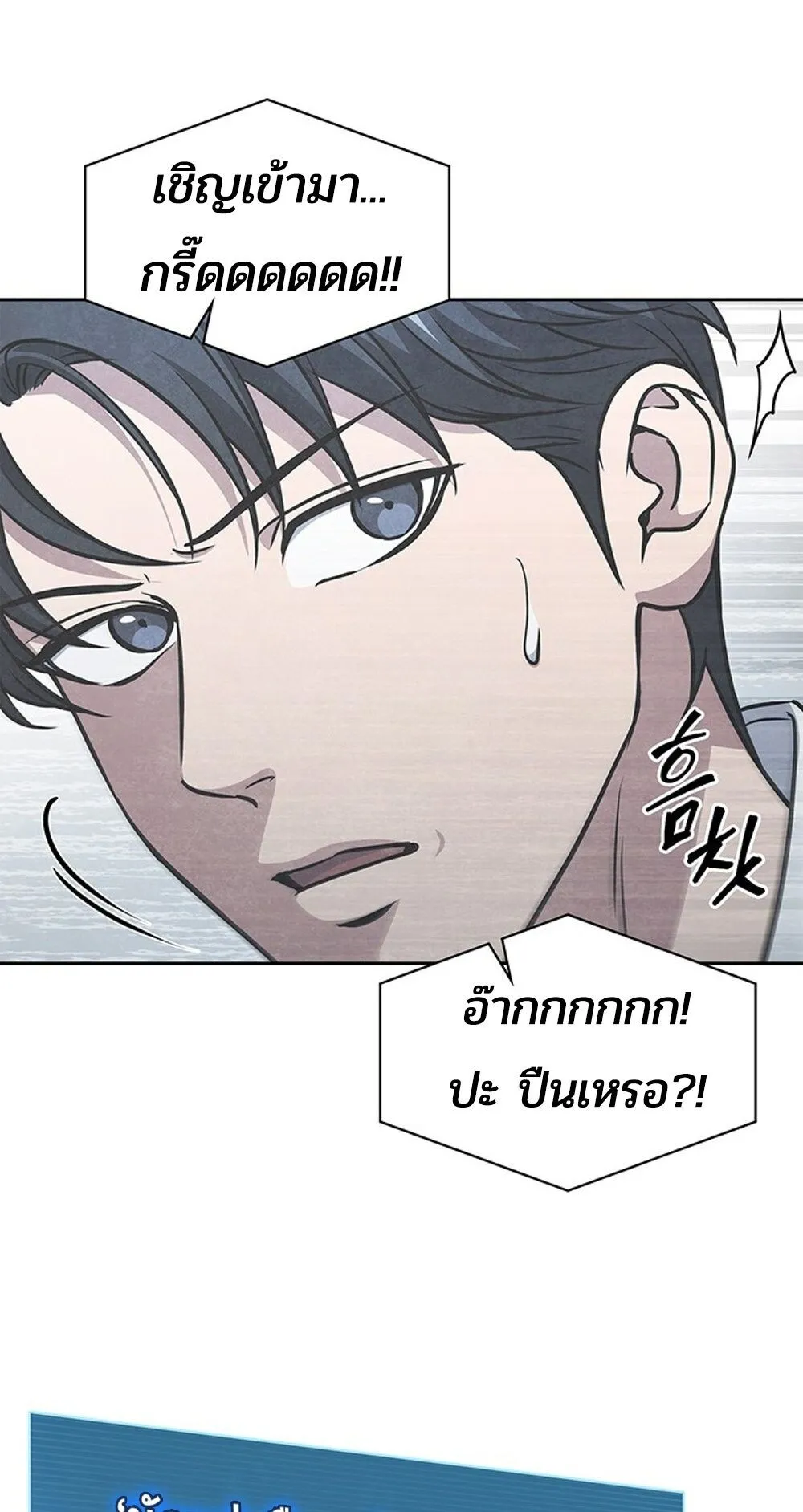 How To Survive Restructuring ตอนที่ 48 84