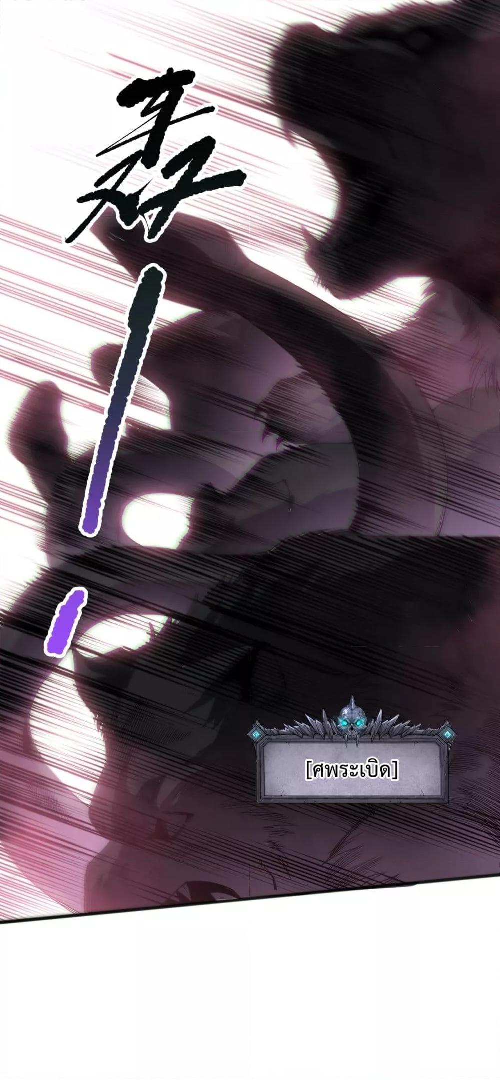 Disastrous Necromancer ตอนที่ 186 2