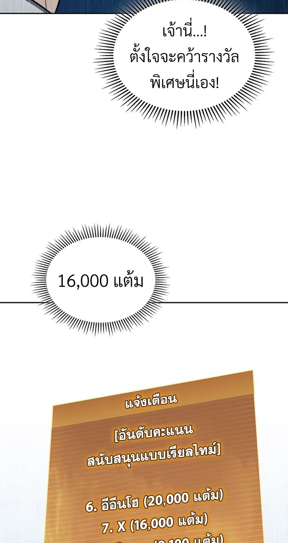 How To Survive Restructuring ตอนที่ 48 87