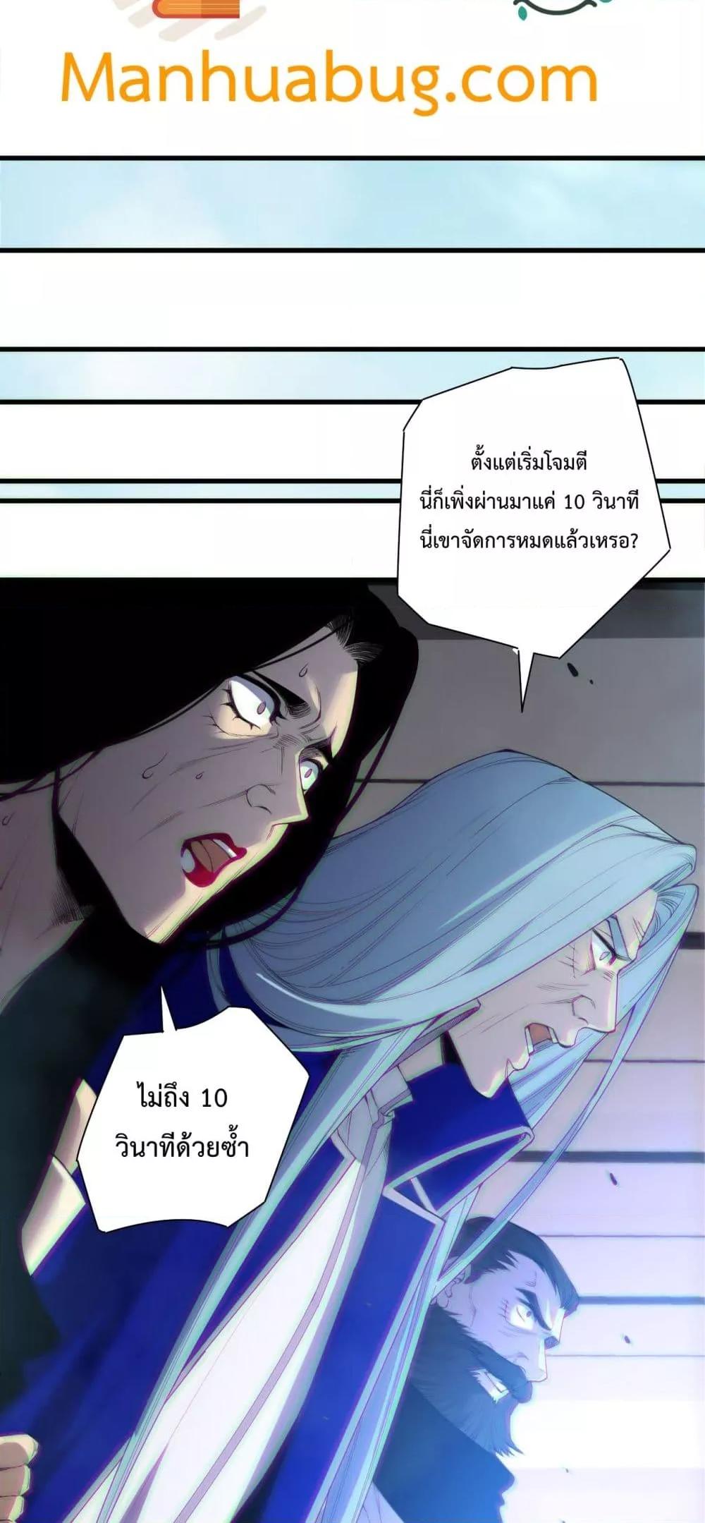Disastrous Necromancer ตอนที่ 186 6