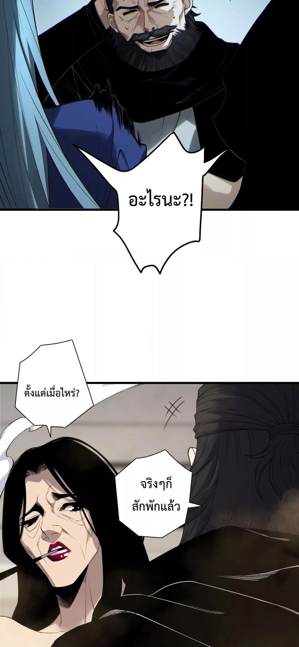 Disastrous Necromancer ตอนที่ 186 11